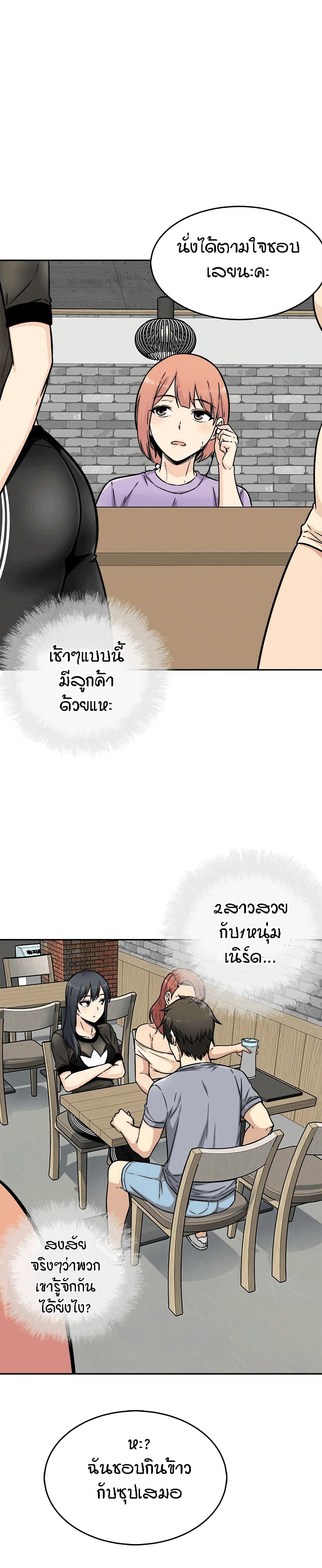 Excuse me, This is my Room page 24
