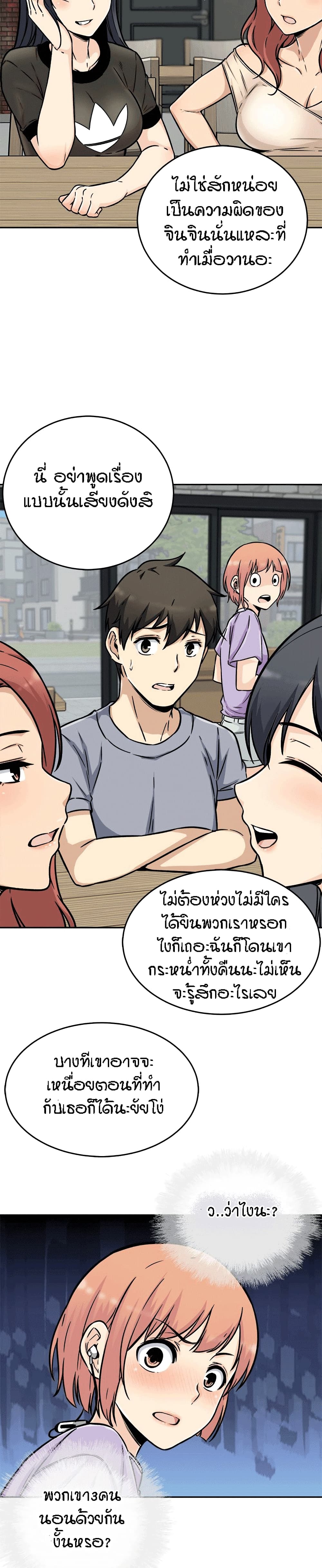 Excuse me, This is my Room page 26