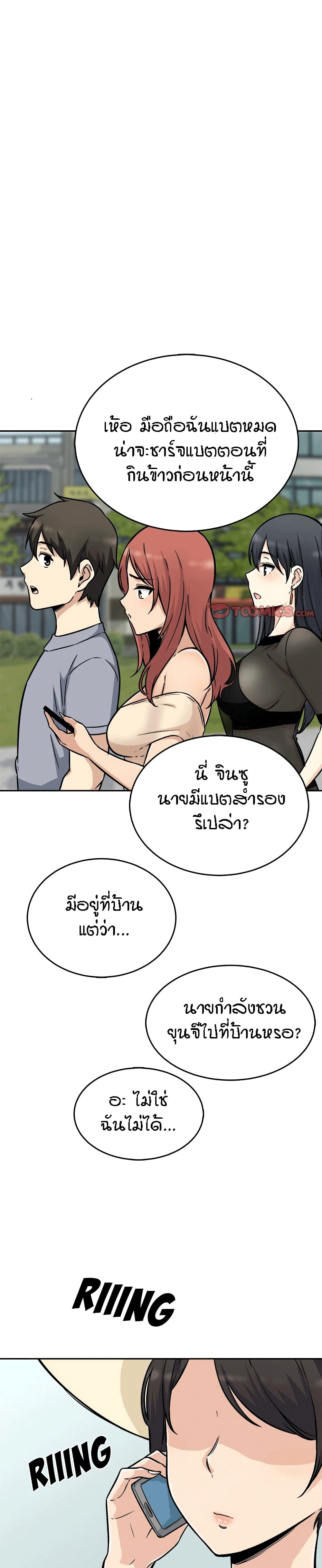 Excuse me, This is my Room page 29