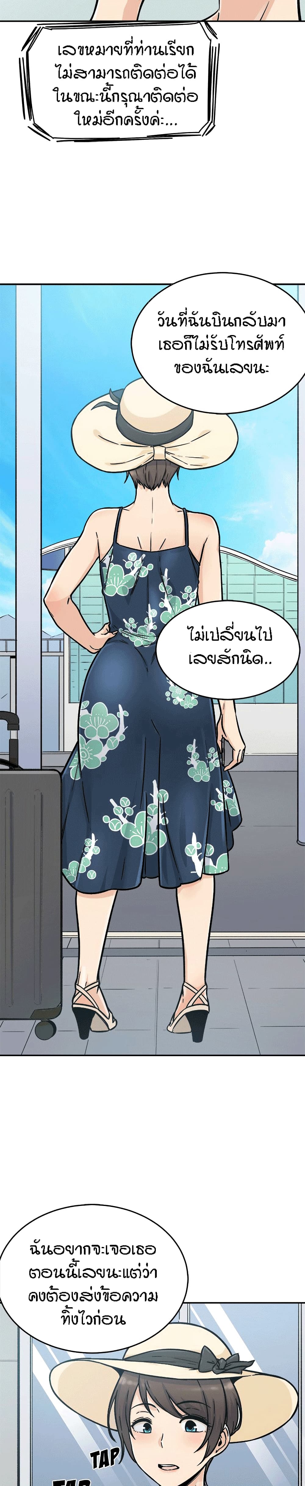 Excuse me, This is my Room page 30