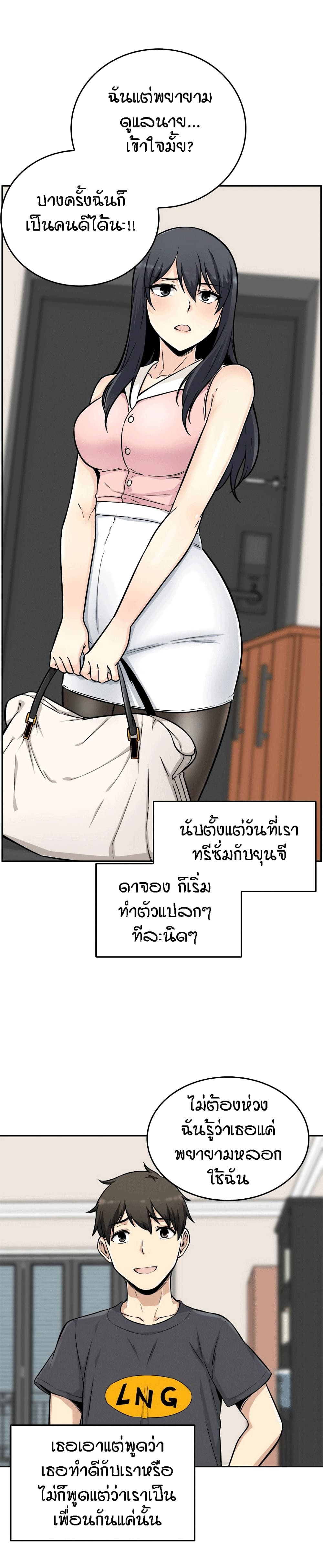 Excuse me, This is my Room page 3