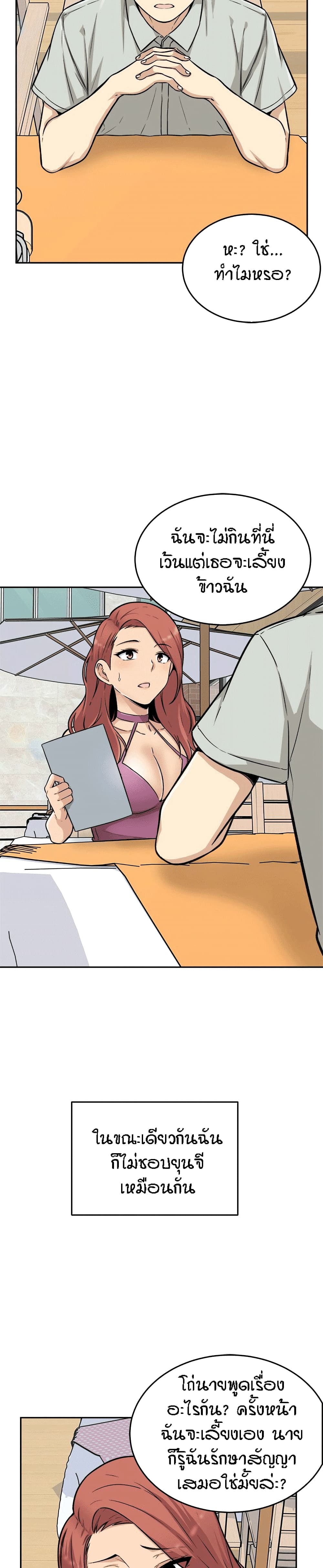 Excuse me, This is my Room page 7