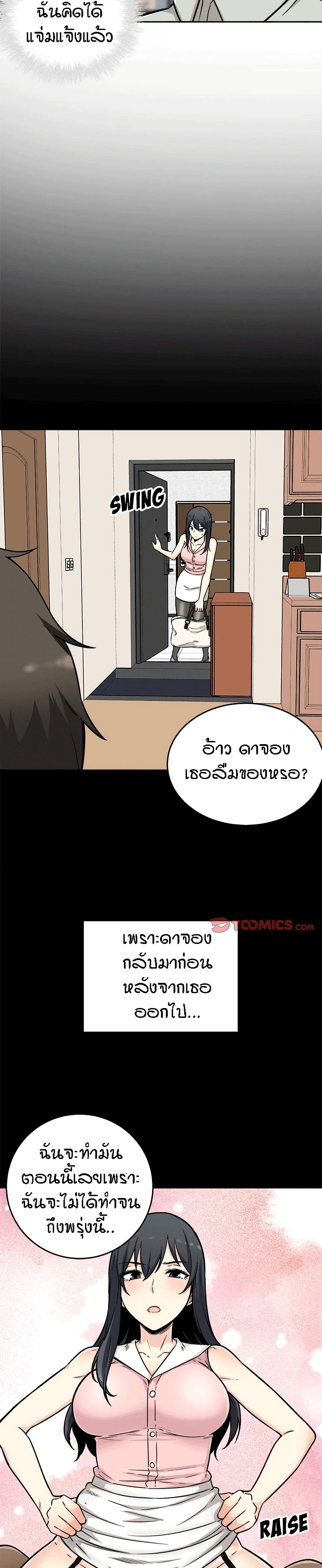 Excuse me, This is my Room page 9
