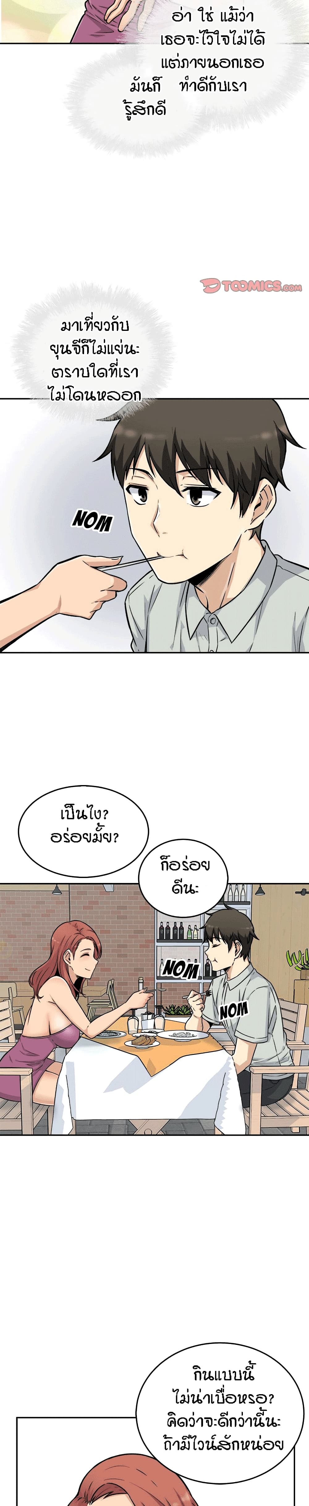 Excuse me, This is my Room page 13