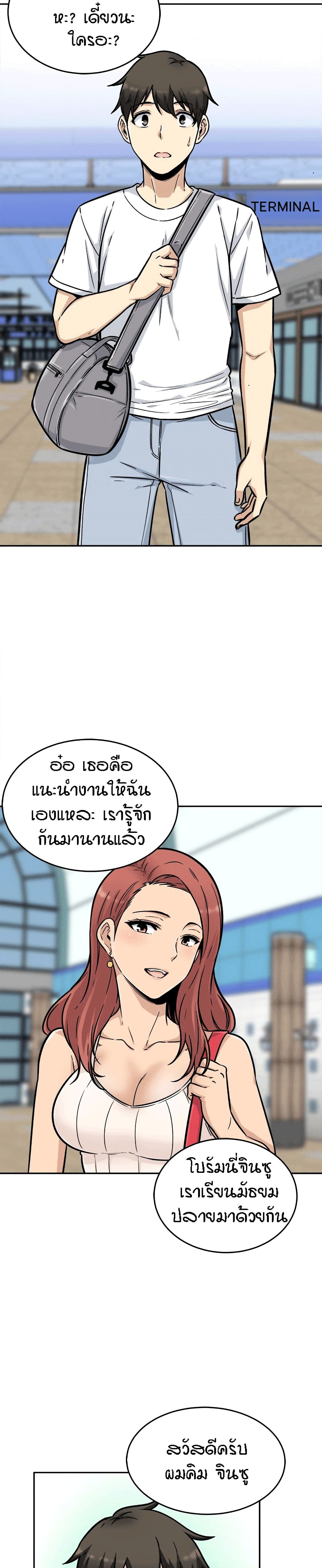 Excuse me, This is my Room page 20