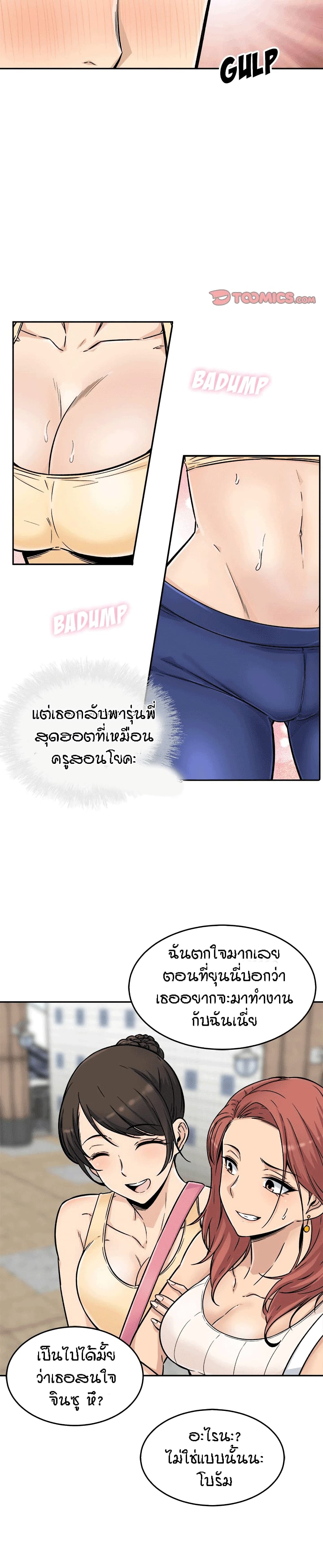 Excuse me, This is my Room page 22