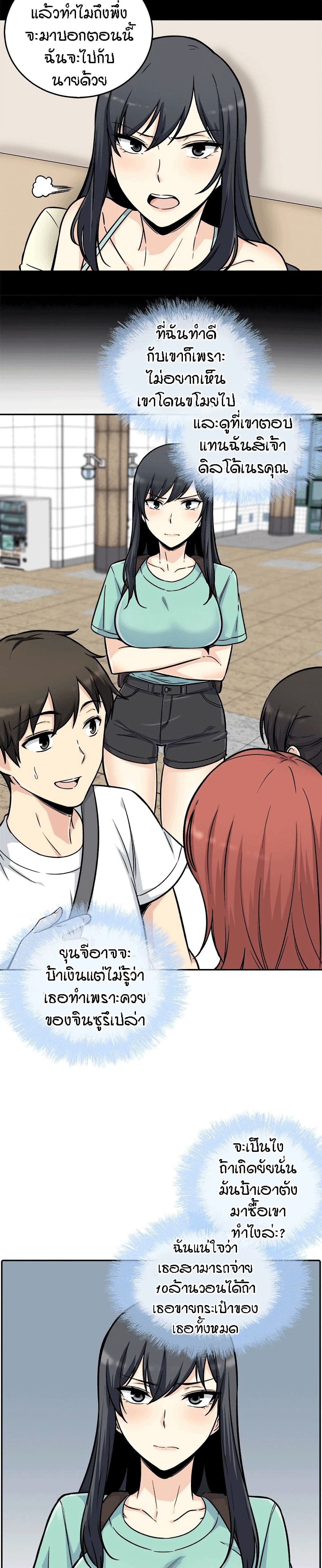 Excuse me, This is my Room page 24
