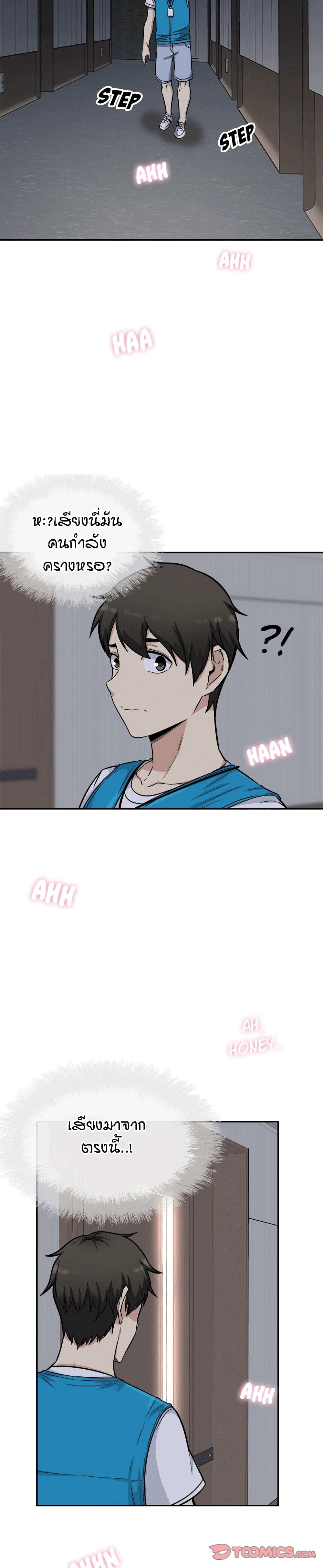Excuse me, This is my Room page 32