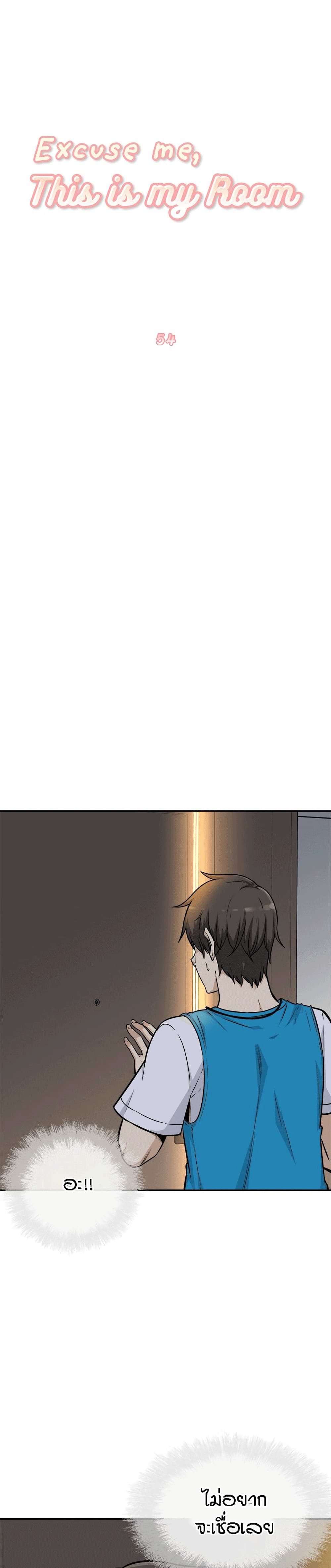 Excuse me, This is my Room page 2