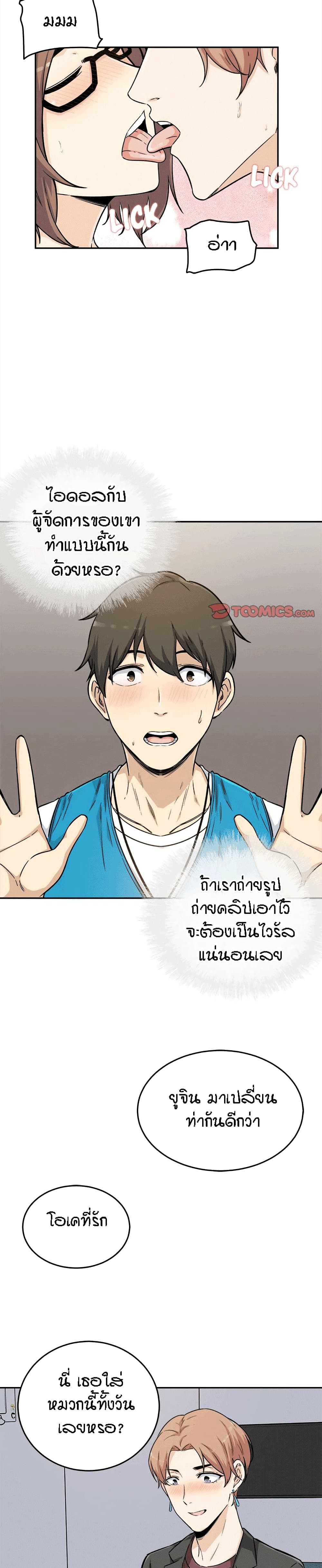 Excuse me, This is my Room page 11