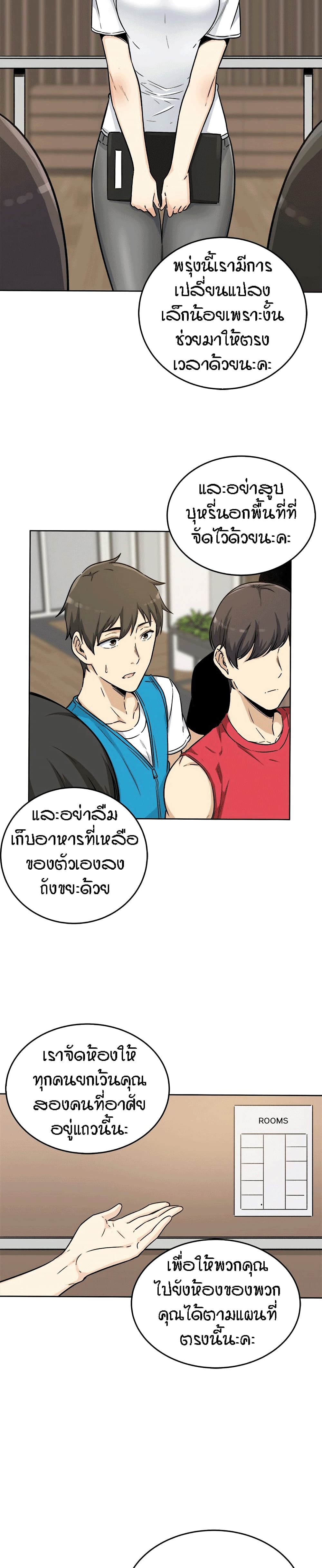 Excuse me, This is my Room page 19