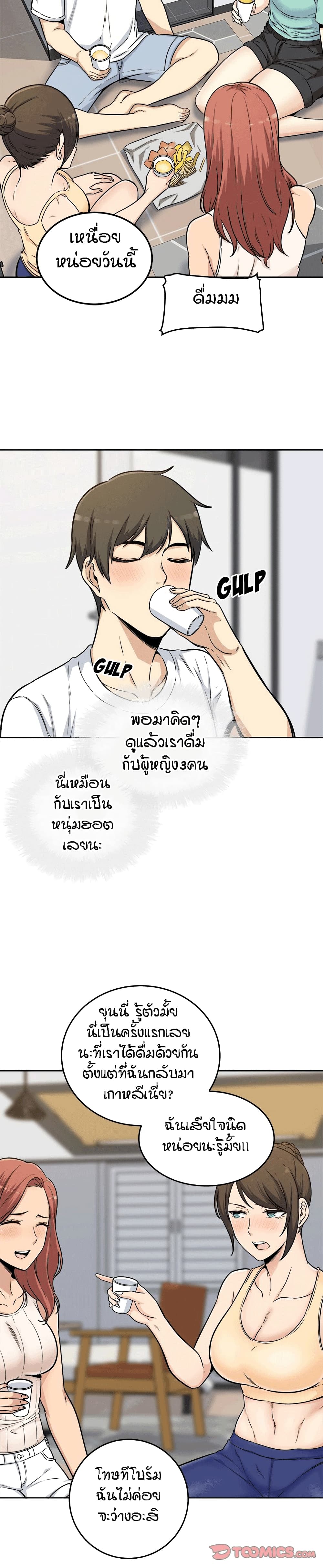 Excuse me, This is my Room page 23