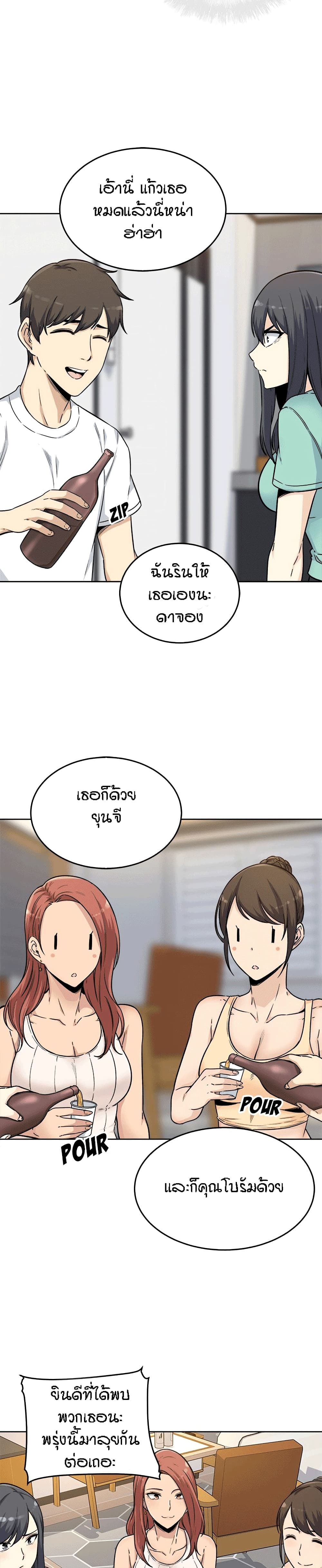 Excuse me, This is my Room page 26