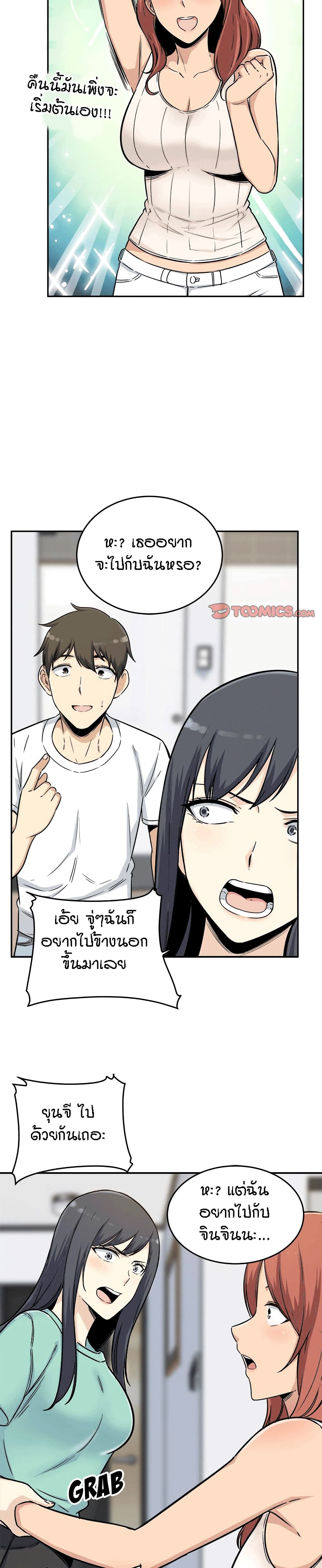 Excuse me, This is my Room page 29