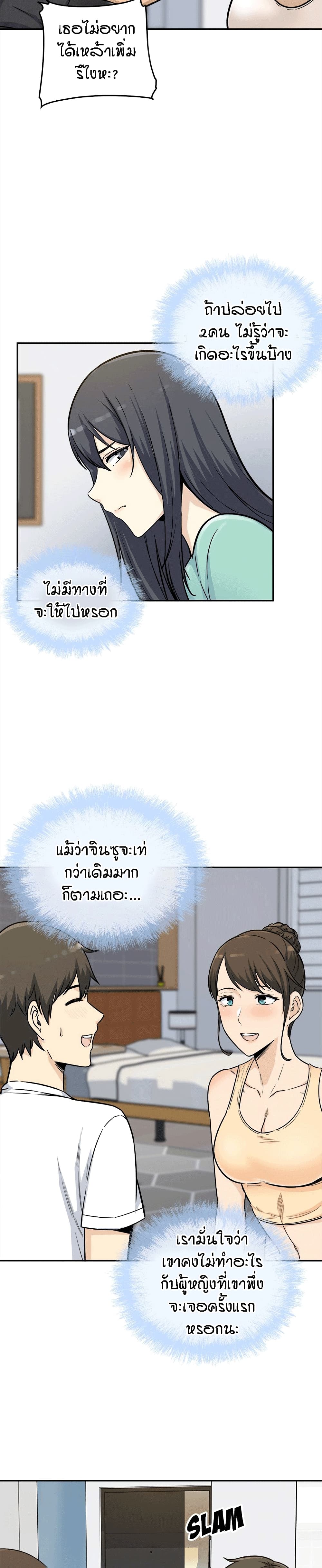 Excuse me, This is my Room page 30