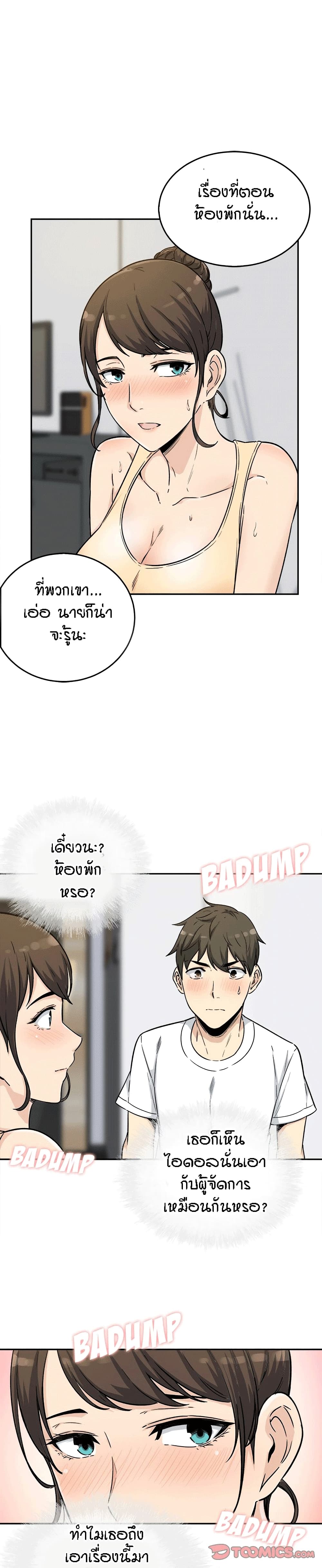 Excuse me, This is my Room page 32