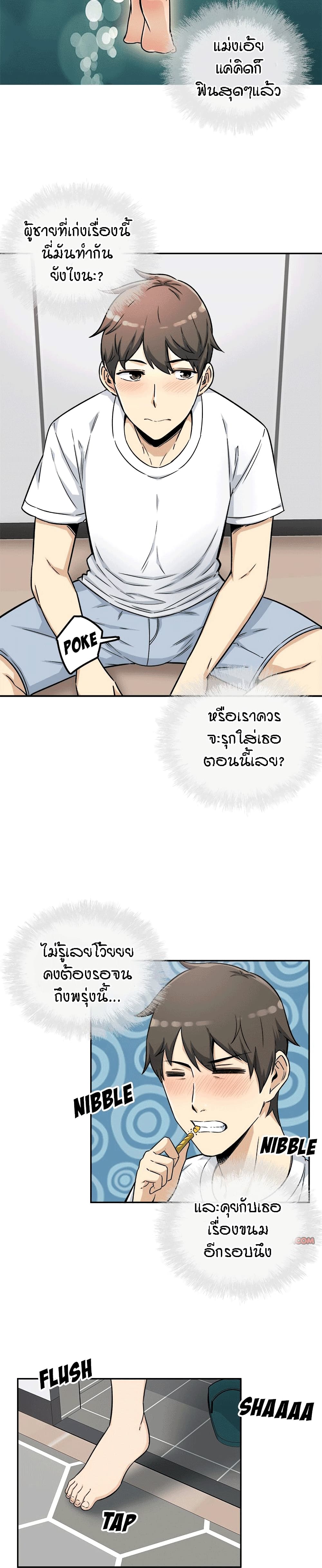 Excuse me, This is my Room page 16