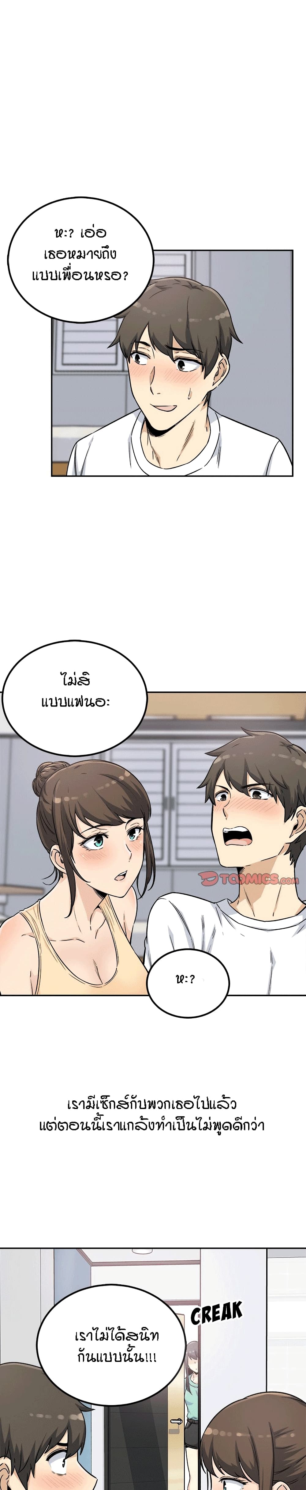 Excuse me, This is my Room page 18