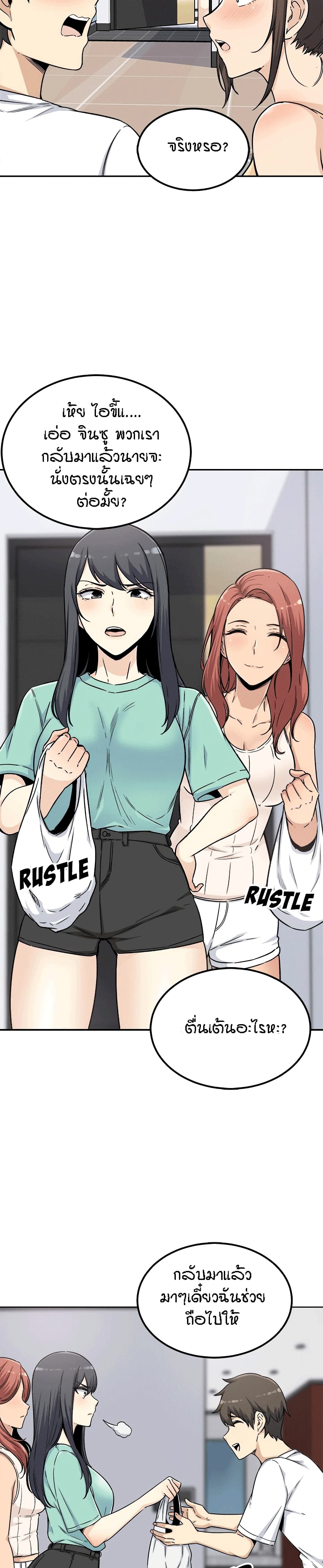 Excuse me, This is my Room page 19