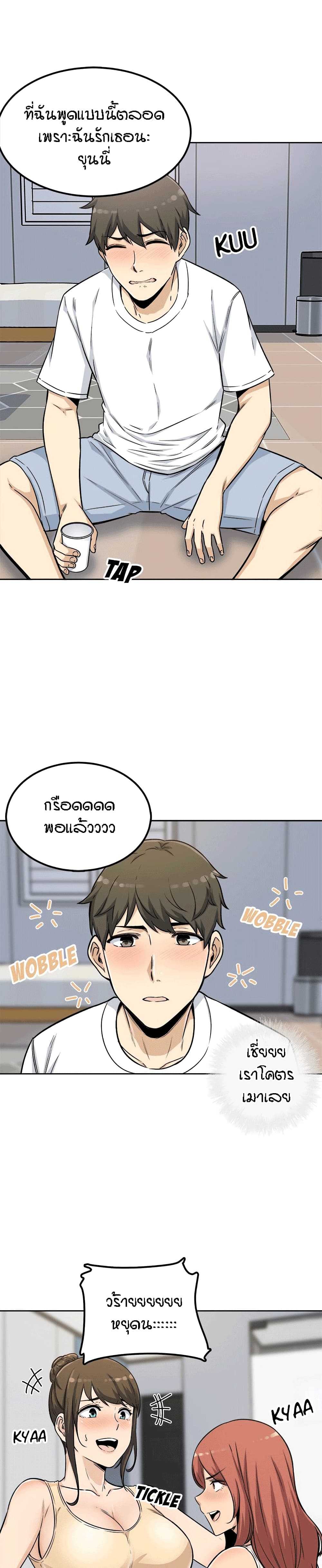 Excuse me, This is my Room page 21