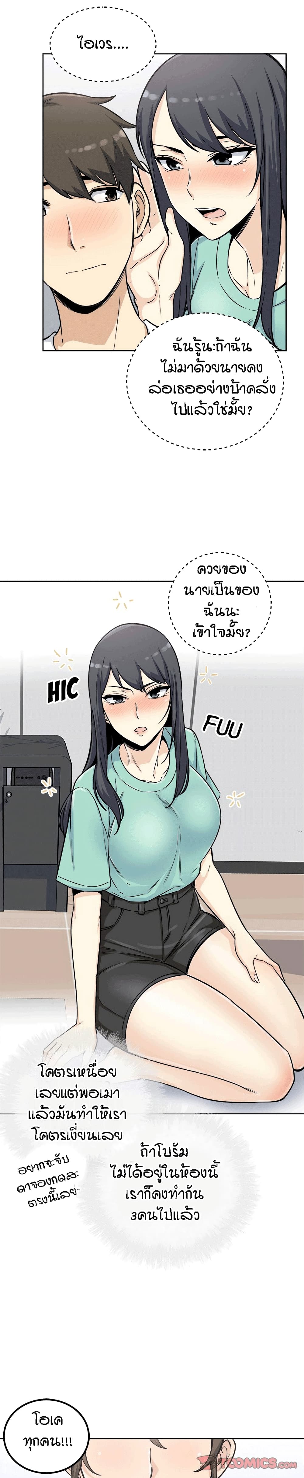 Excuse me, This is my Room page 23