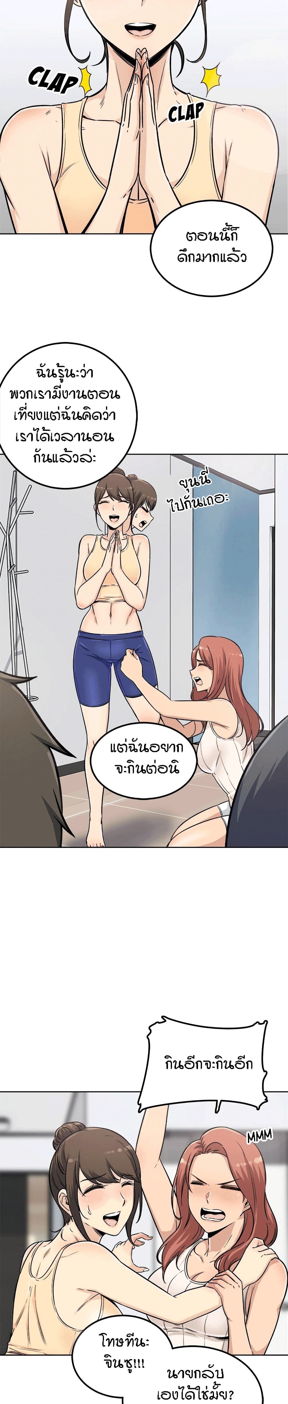 Excuse me, This is my Room page 24