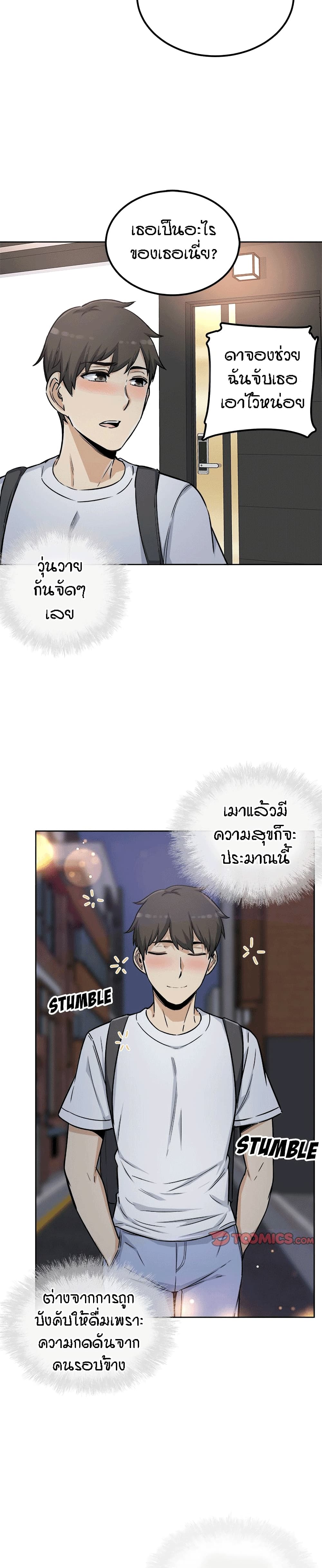 Excuse me, This is my Room page 25