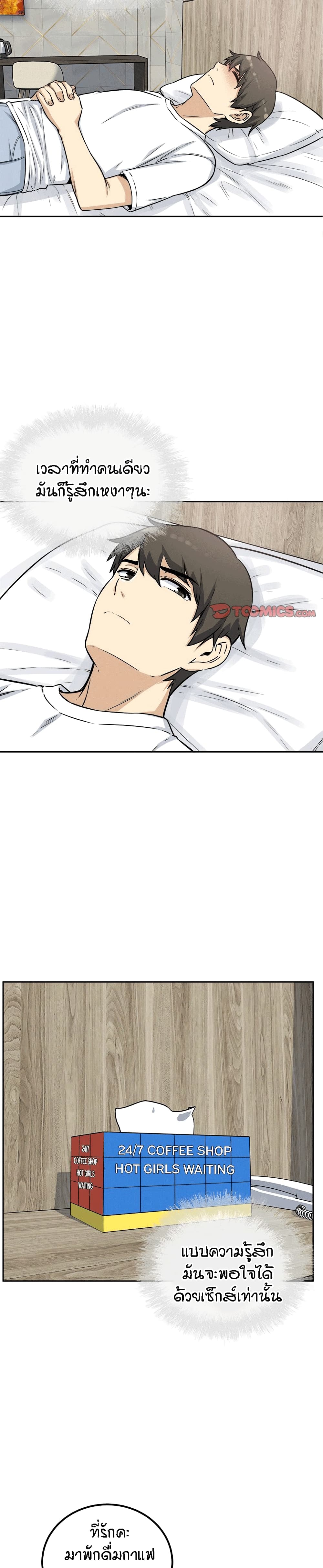 Excuse me, This is my Room page 29