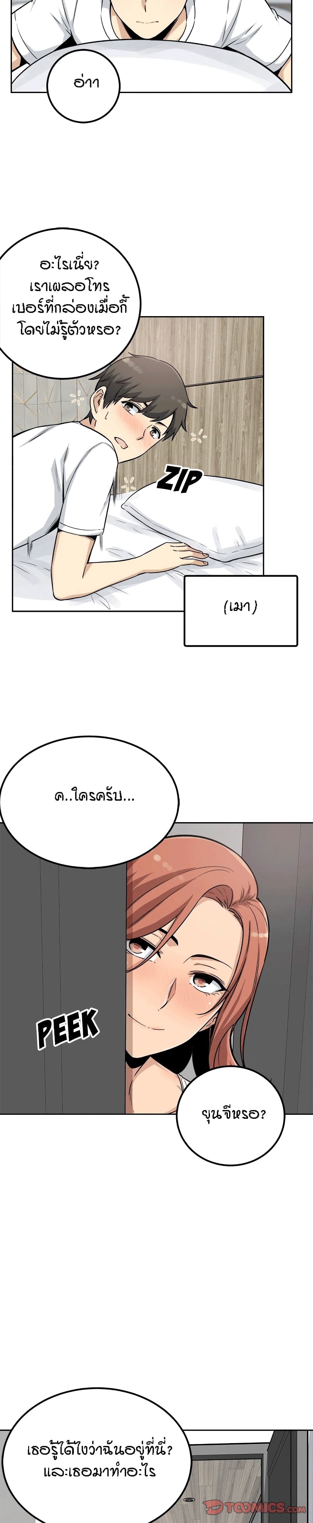 Excuse me, This is my Room page 32