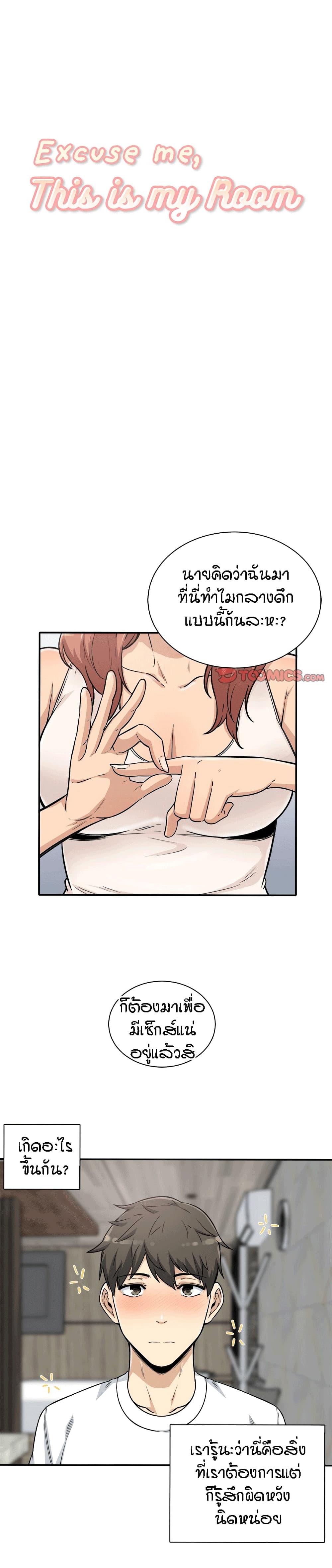 Excuse me, This is my Room page 2