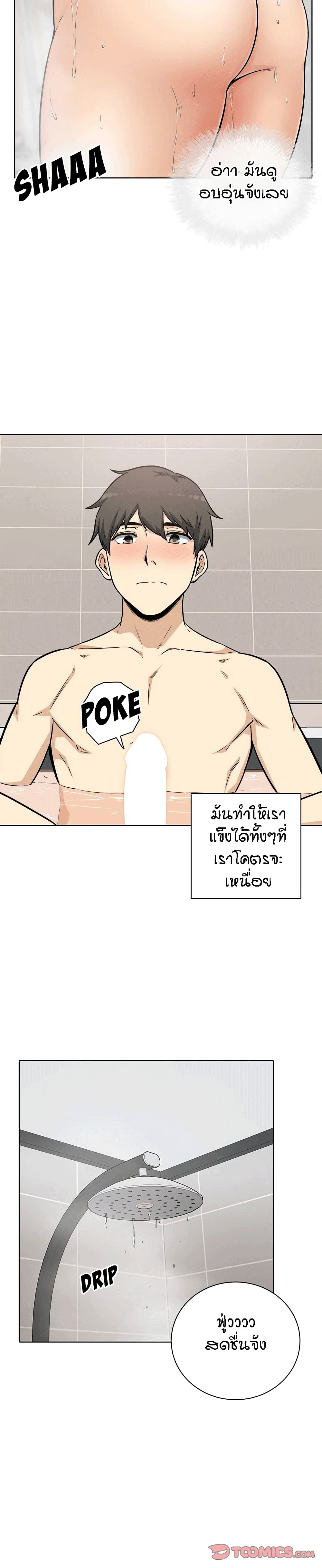 Excuse me, This is my Room page 17