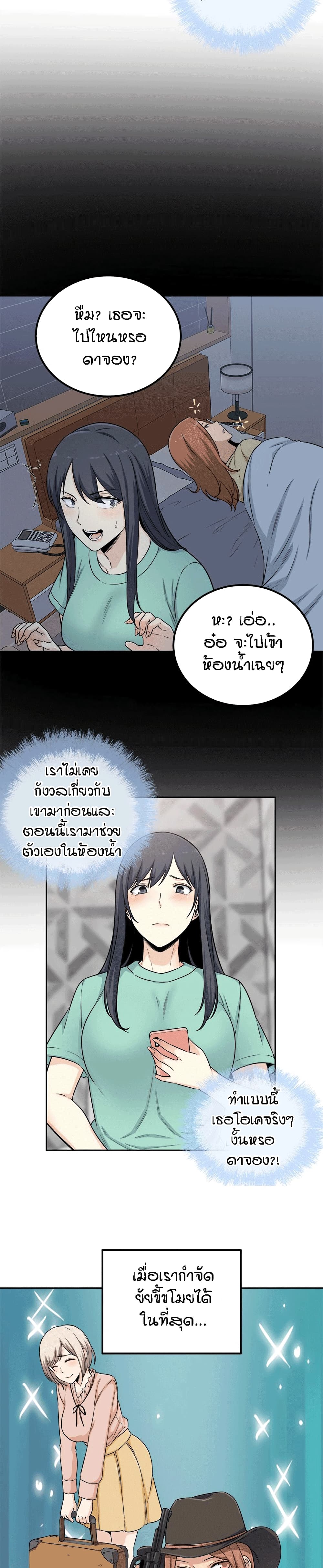 Excuse me, This is my Room page 24