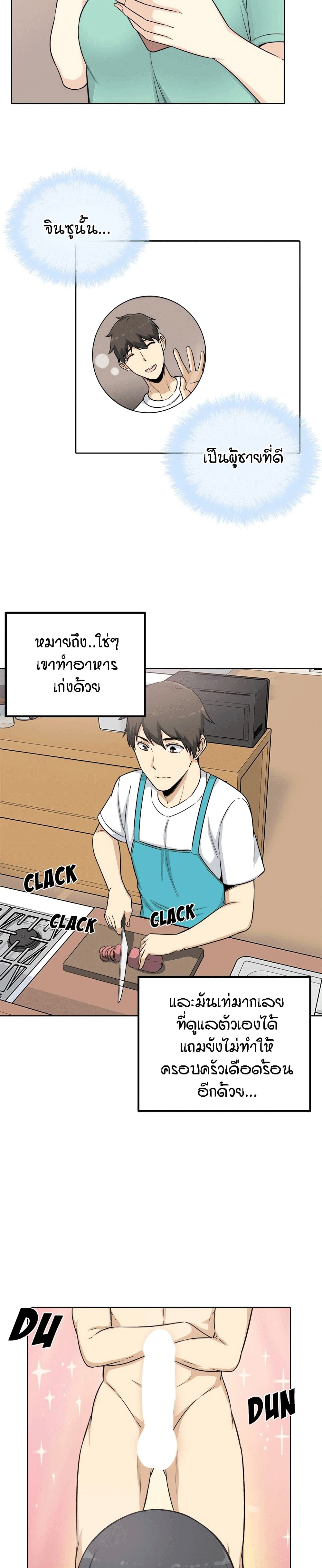 Excuse me, This is my Room page 26