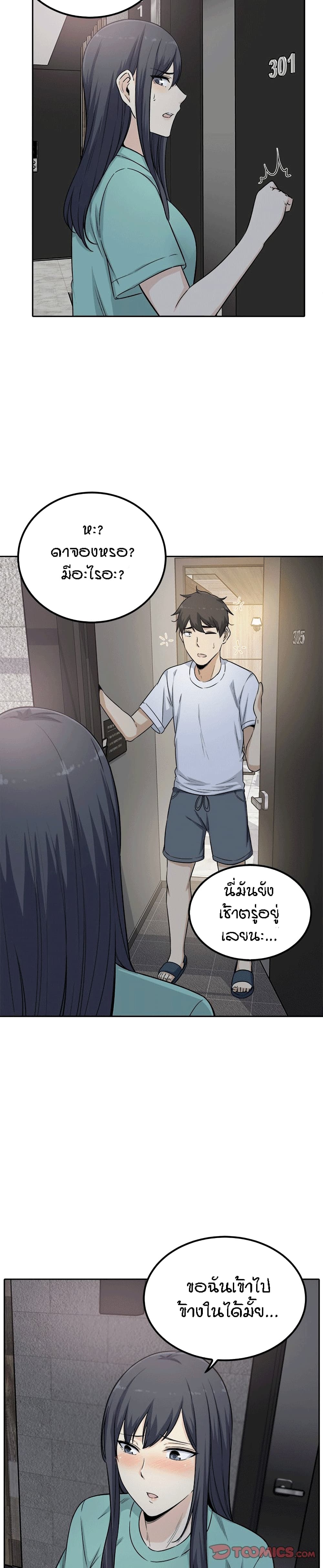 Excuse me, This is my Room page 29