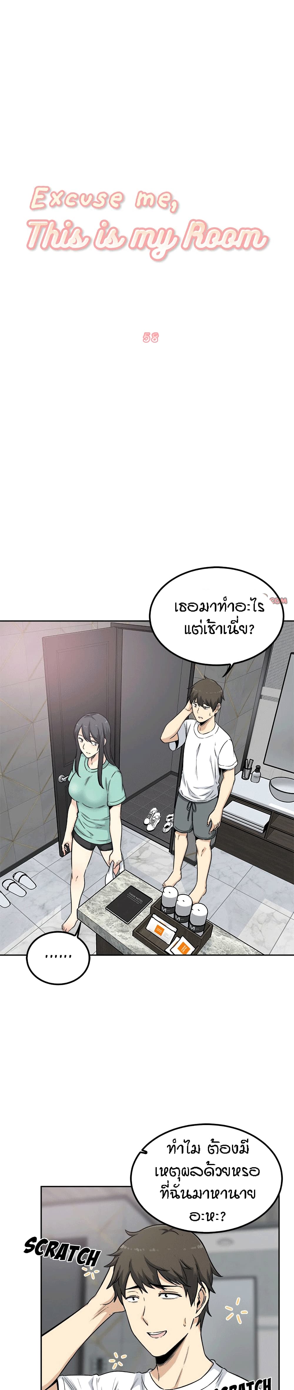 Excuse me, This is my Room page 2