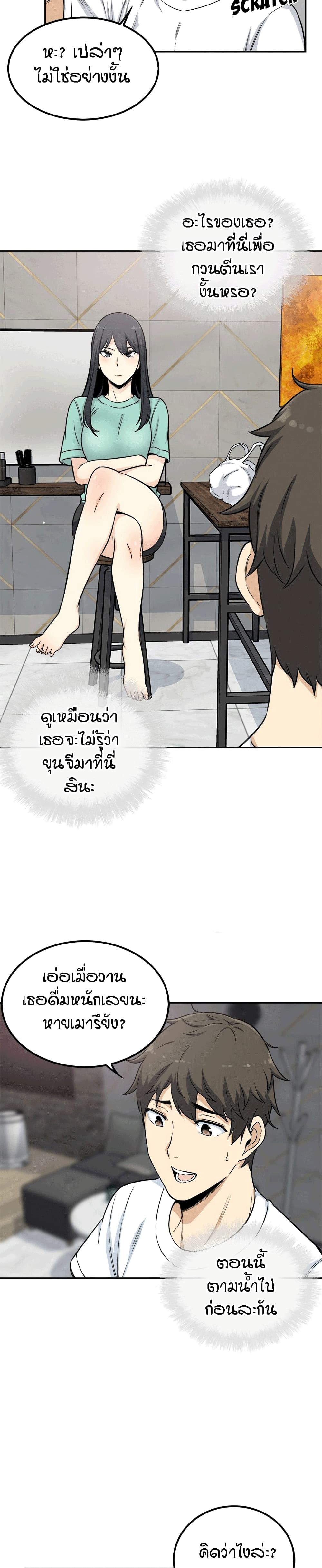 Excuse me, This is my Room page 3