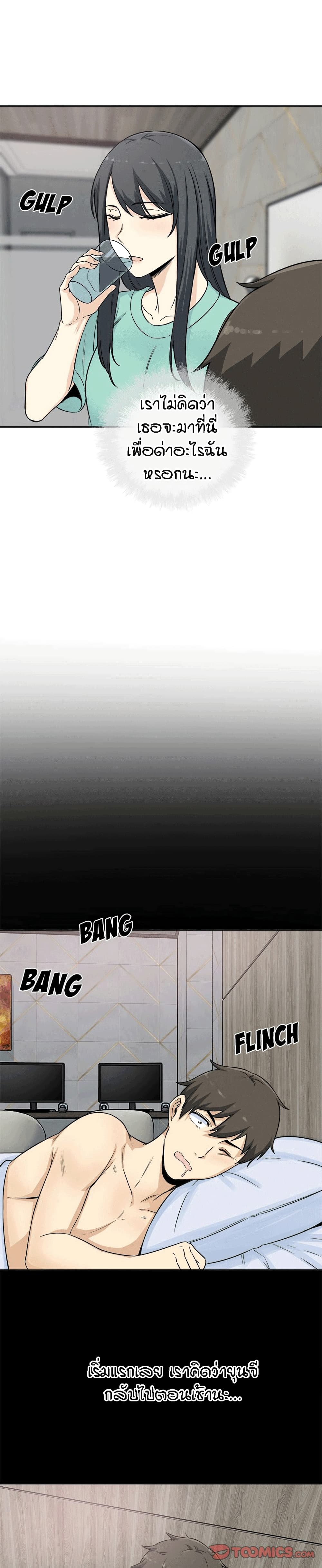 Excuse me, This is my Room page 5