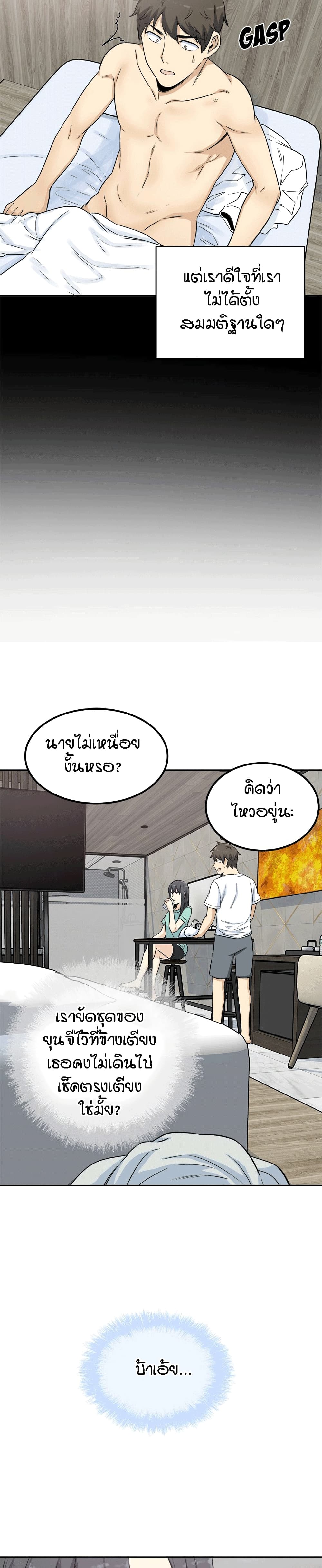 Excuse me, This is my Room page 6