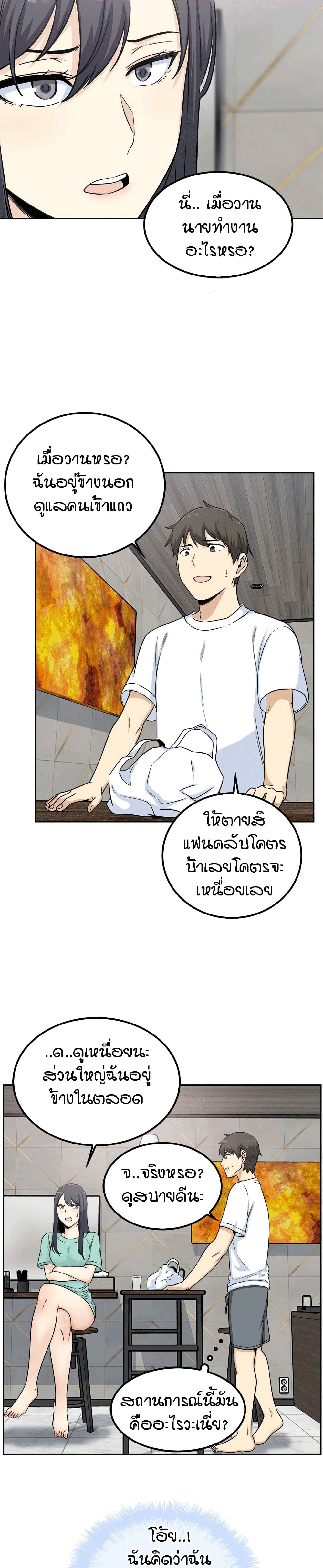 Excuse me, This is my Room page 7