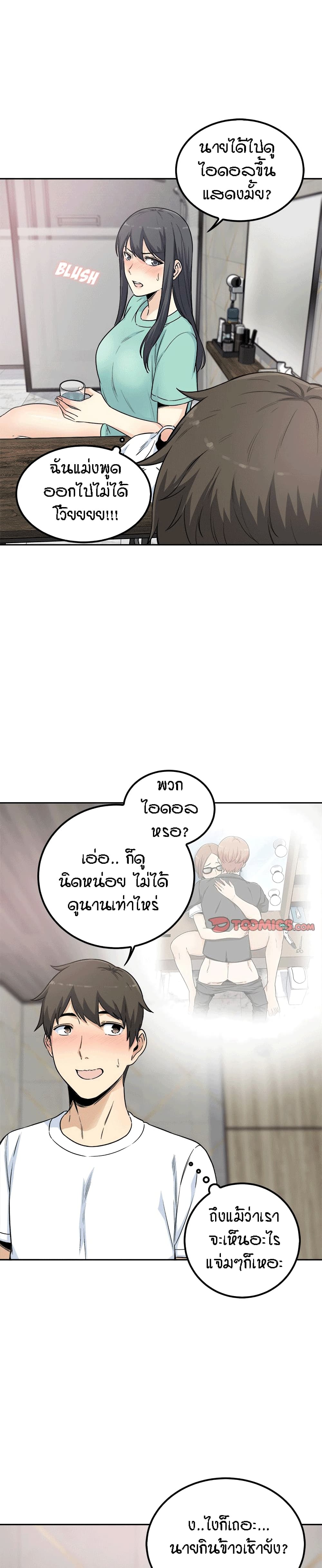 Excuse me, This is my Room page 9