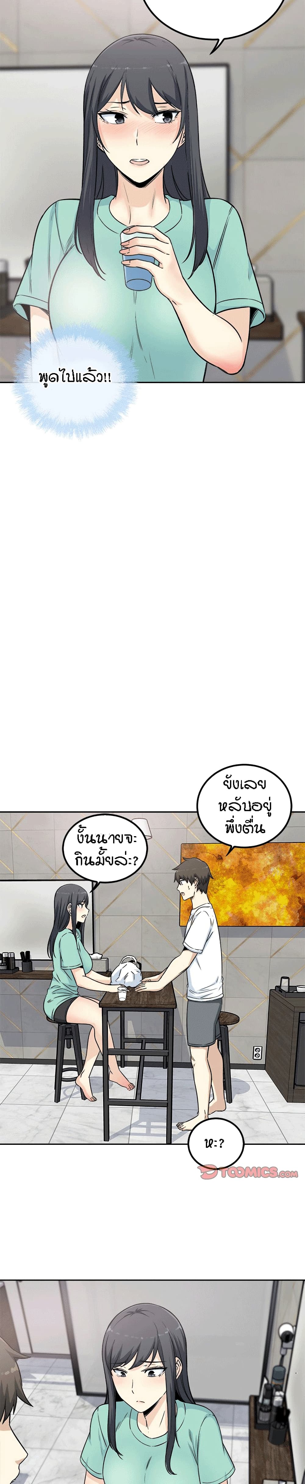 Excuse me, This is my Room page 10