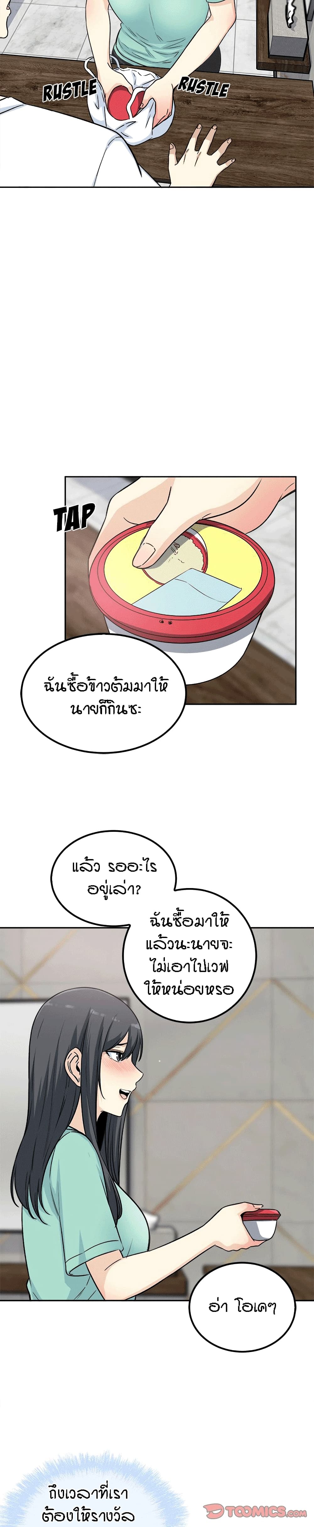 Excuse me, This is my Room page 11