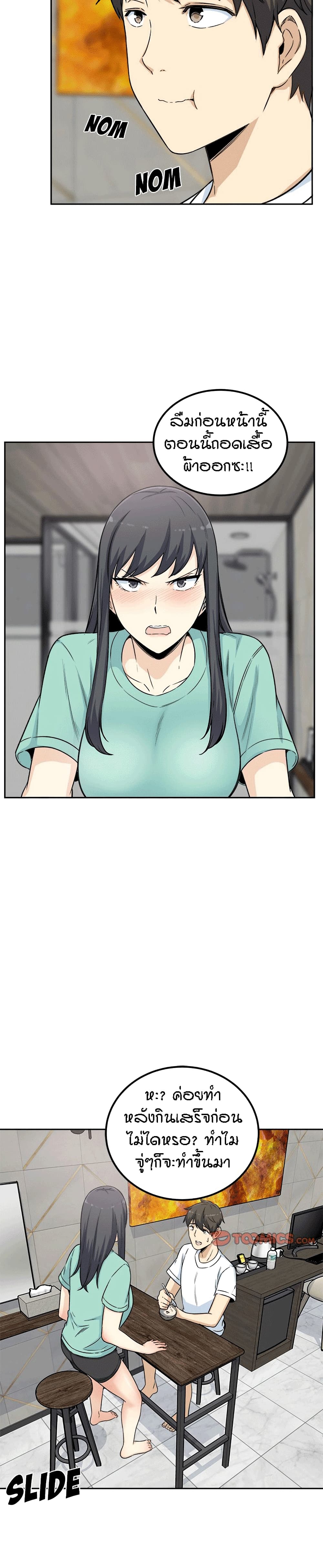 Excuse me, This is my Room page 16