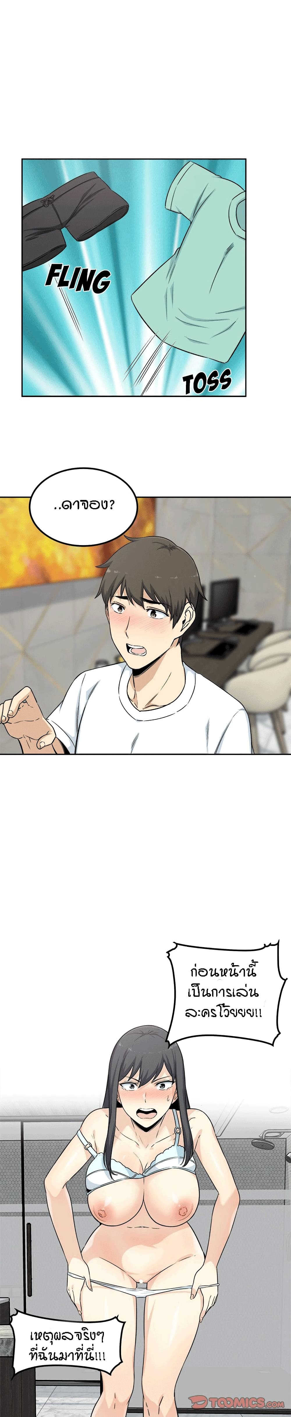 Excuse me, This is my Room page 17