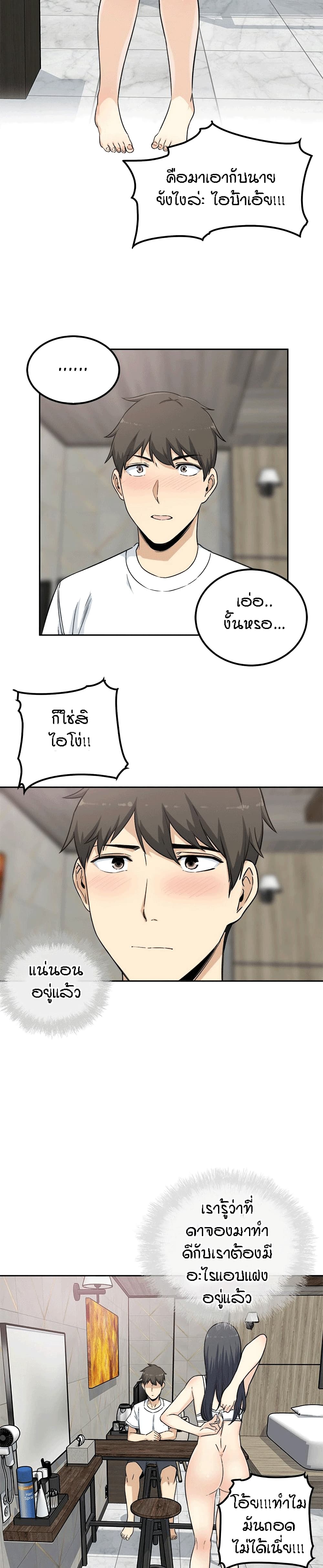 Excuse me, This is my Room page 18