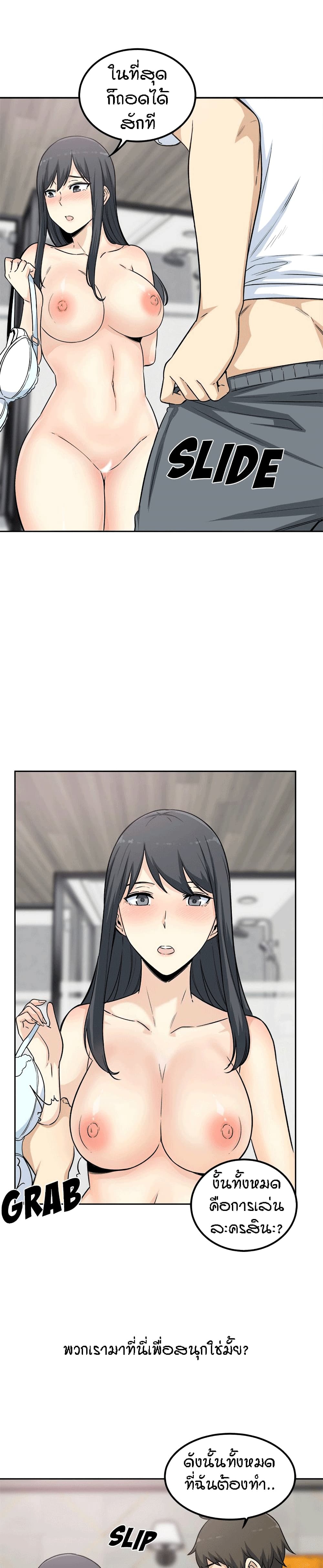 Excuse me, This is my Room page 20