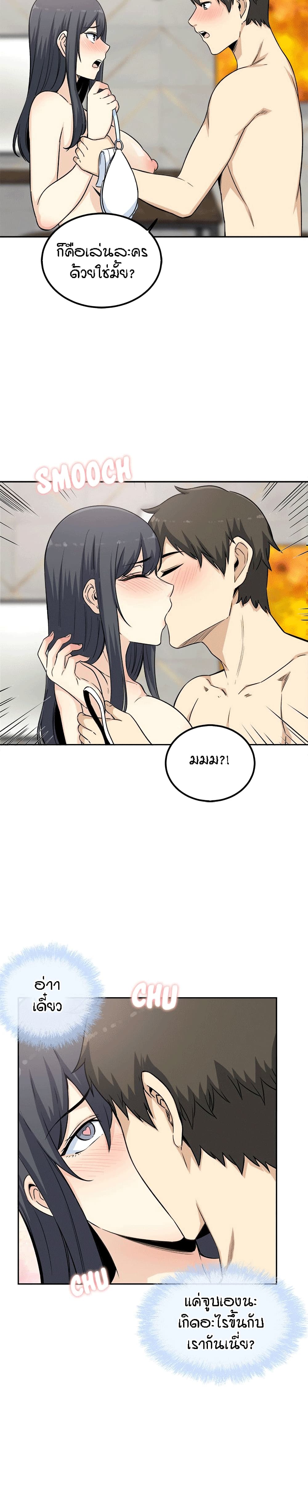 Excuse me, This is my Room page 21