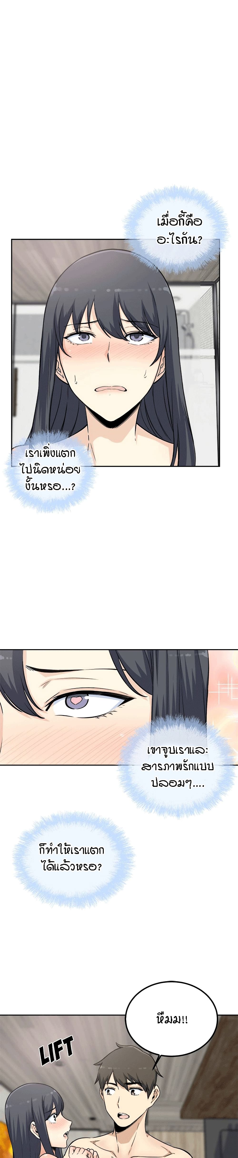 Excuse me, This is my Room page 24