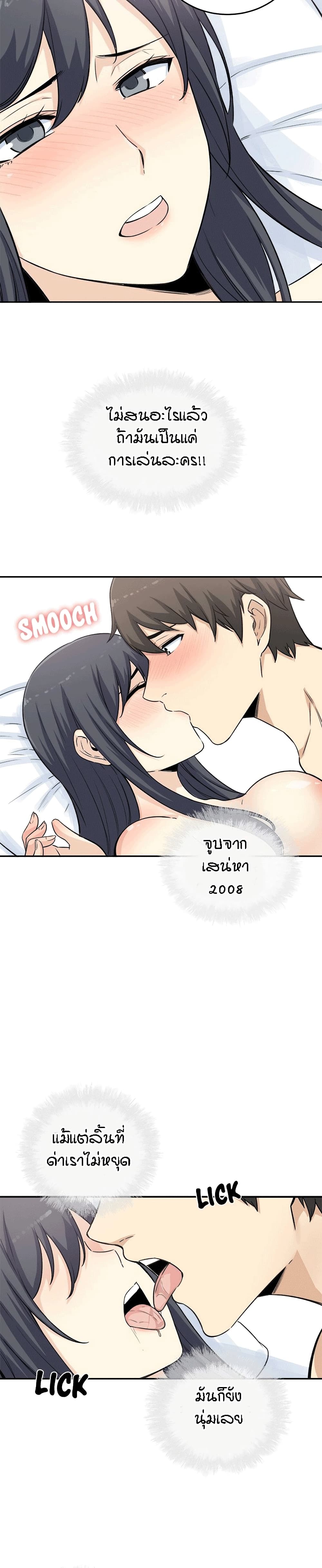 Excuse me, This is my Room page 6