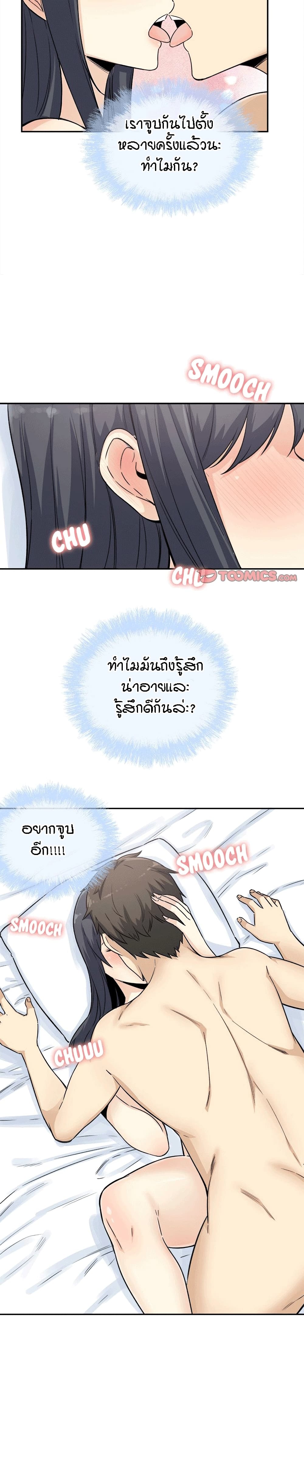 Excuse me, This is my Room page 8